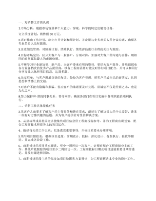 销售工作第二季度工作计划
