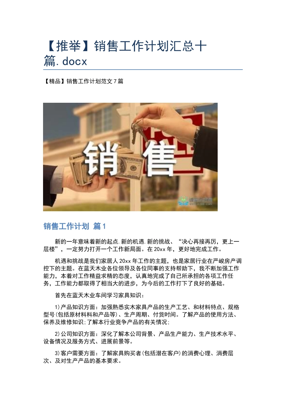 销售工作计划汇总十篇.docx_第1页