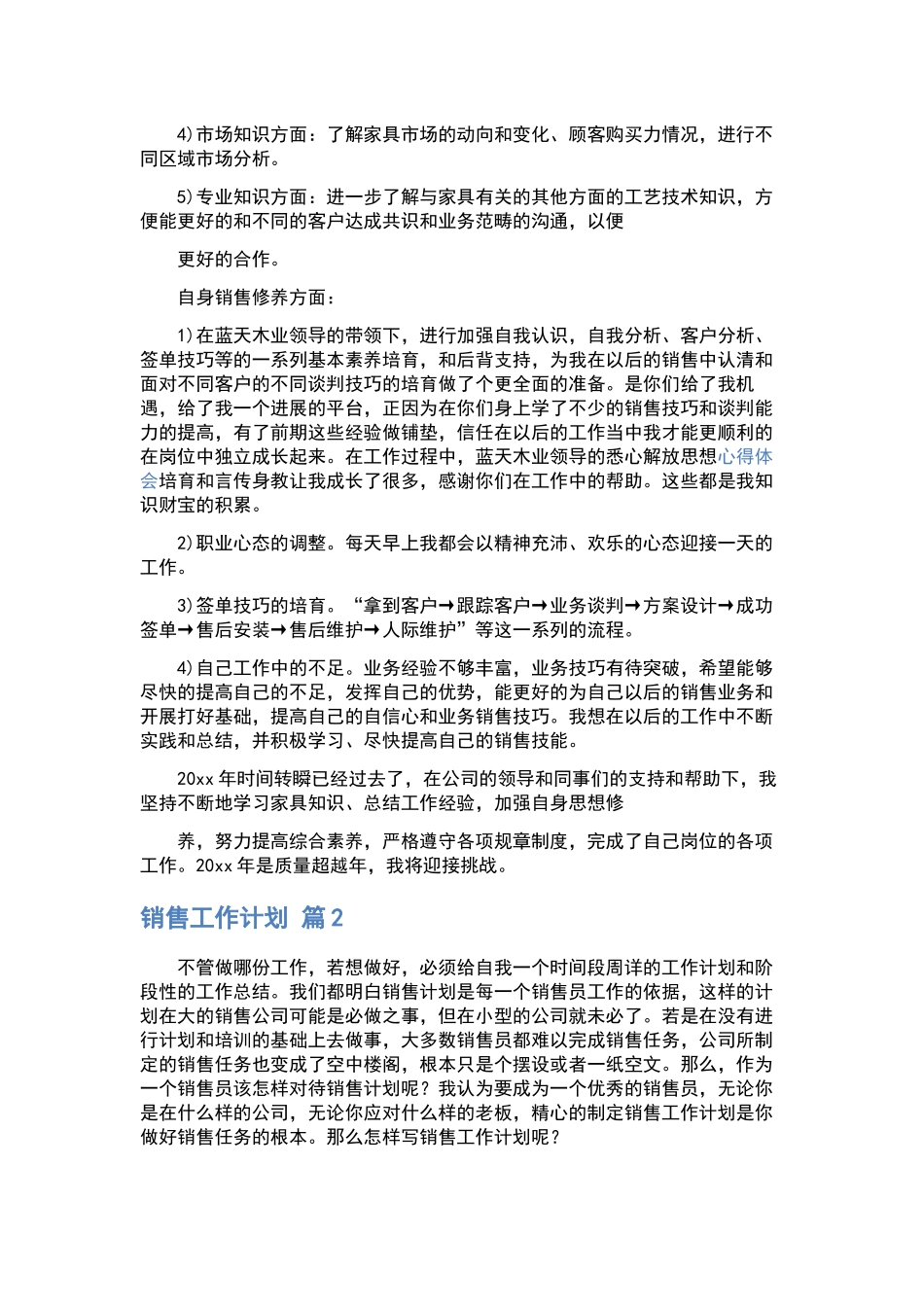 销售工作计划汇总十篇.docx_第2页
