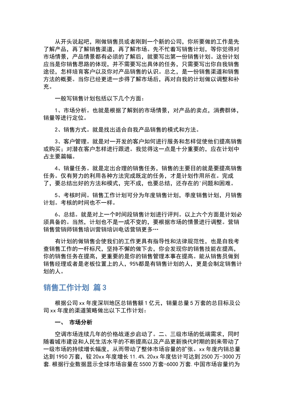 销售工作计划汇总十篇.docx_第3页