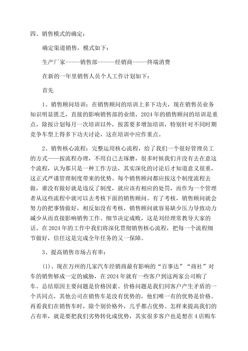 销售工作计划范文4篇_第3页