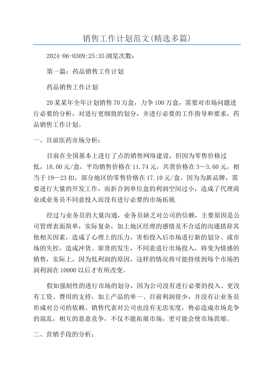 销售工作计划范文(精选多篇)_第1页