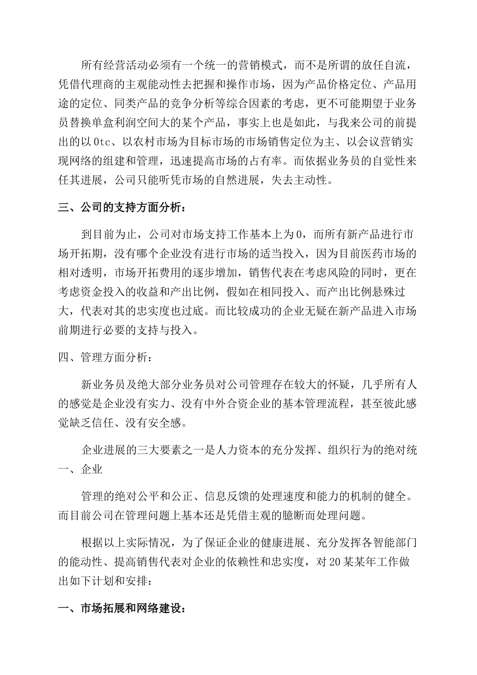 销售工作计划范文(精选多篇)_第2页