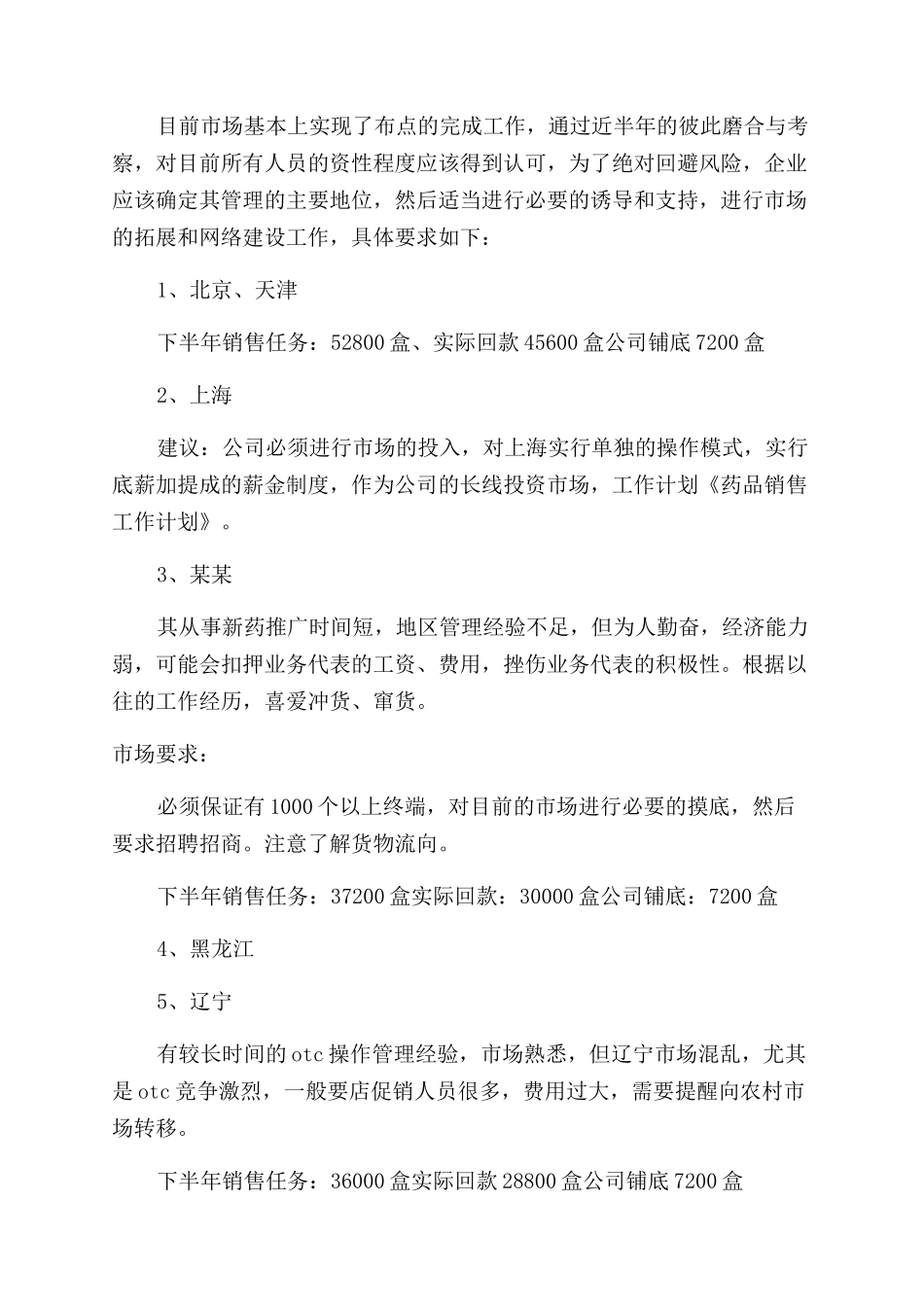 销售工作计划范文(精选多篇)_第3页