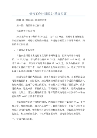 销售工作计划范文(精选多篇)