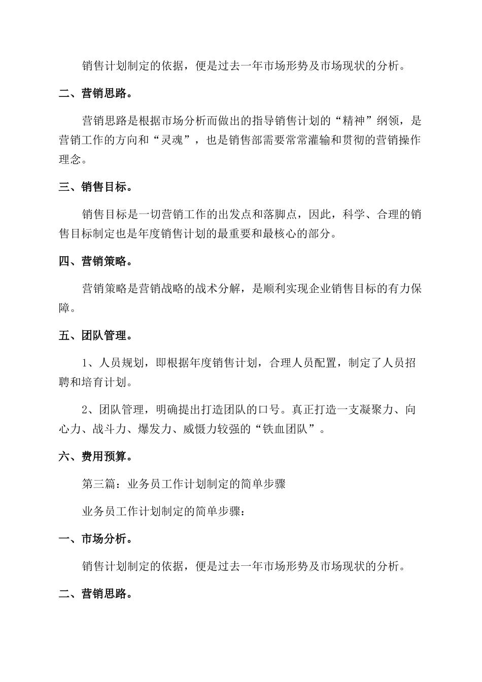 销售工作计划范文制定的简单步骤_第2页