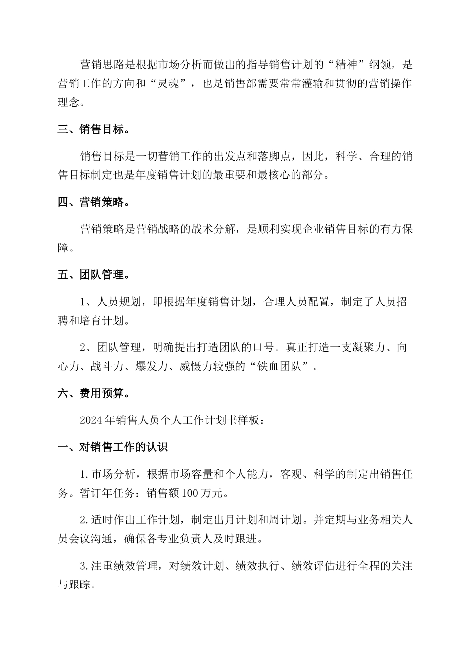 销售工作计划范文制定的简单步骤_第3页