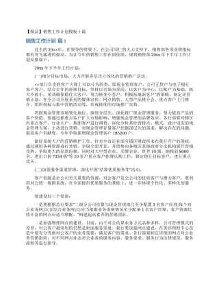 销售工作计划模板十篇