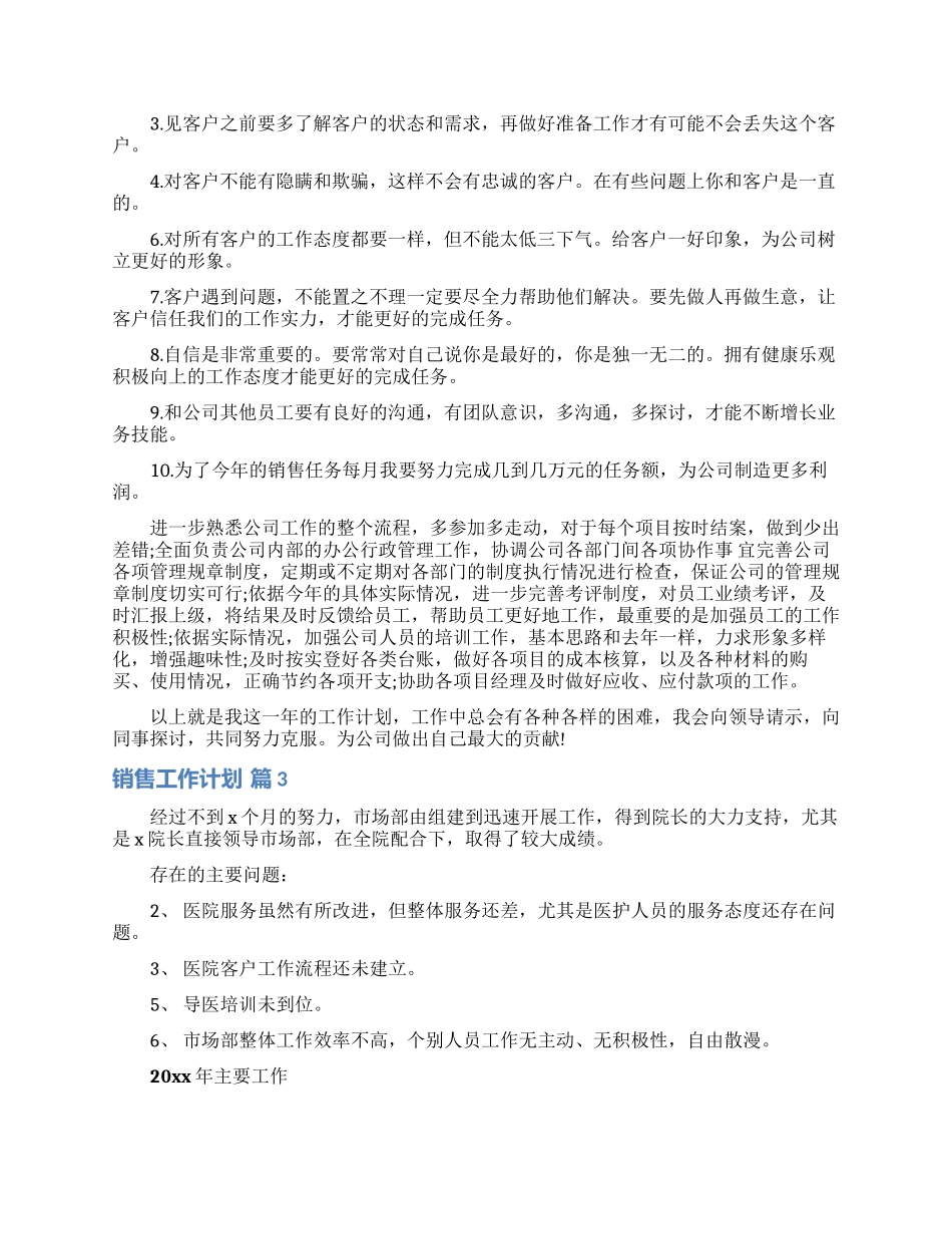 销售工作计划锦集8篇_第2页