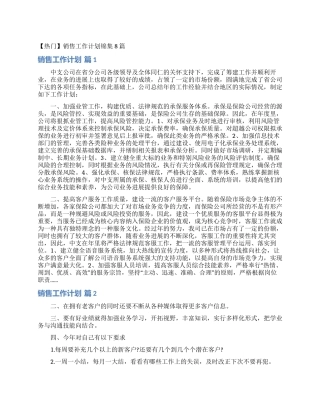 销售工作计划锦集8篇