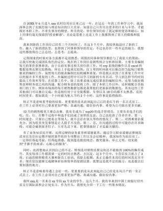 销售工作转正自我鉴定