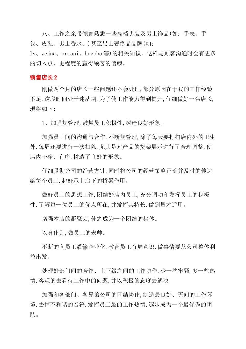 销售工作计划范文店长_第2页