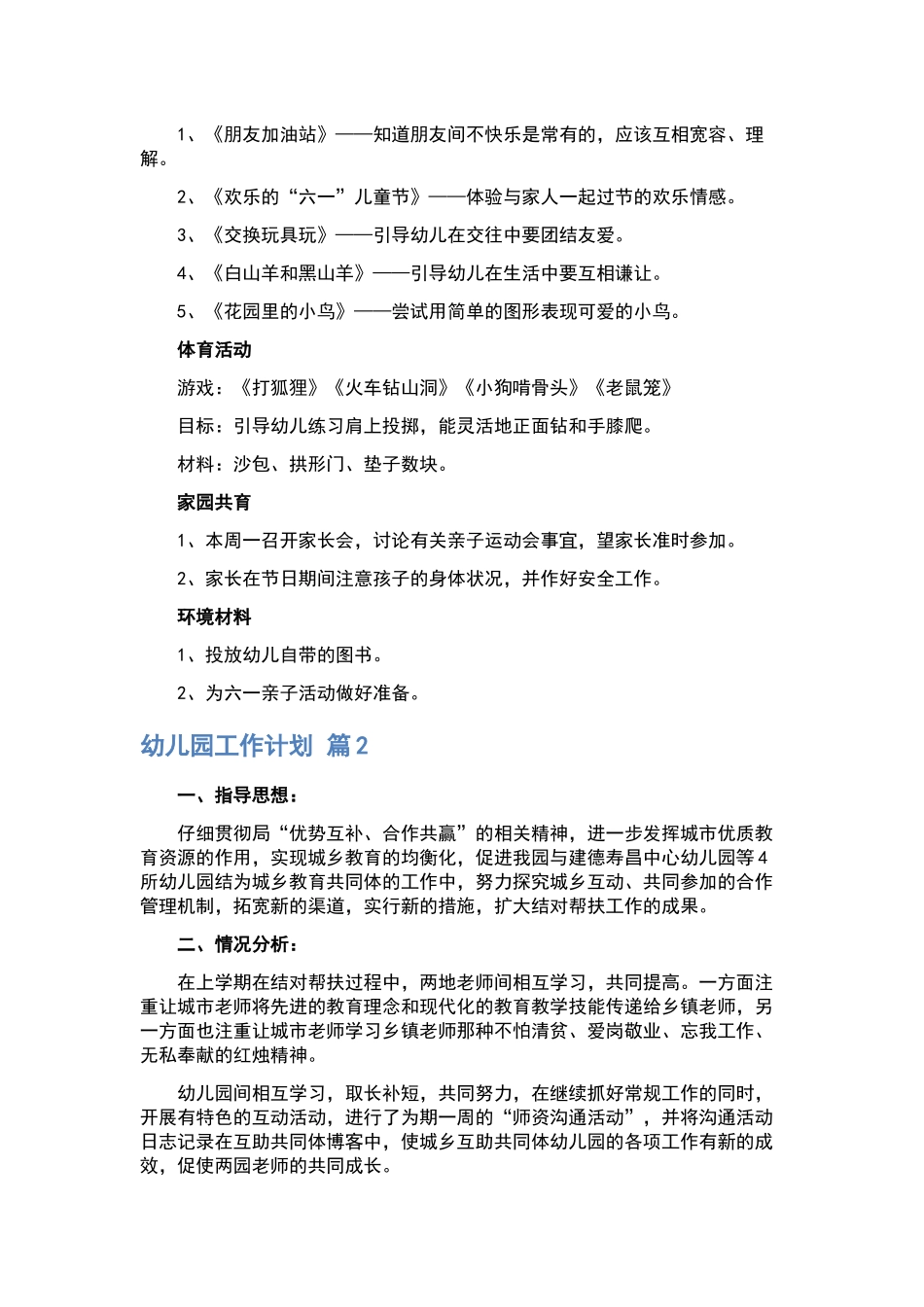 销售工作计划集锦8篇.docx_第2页