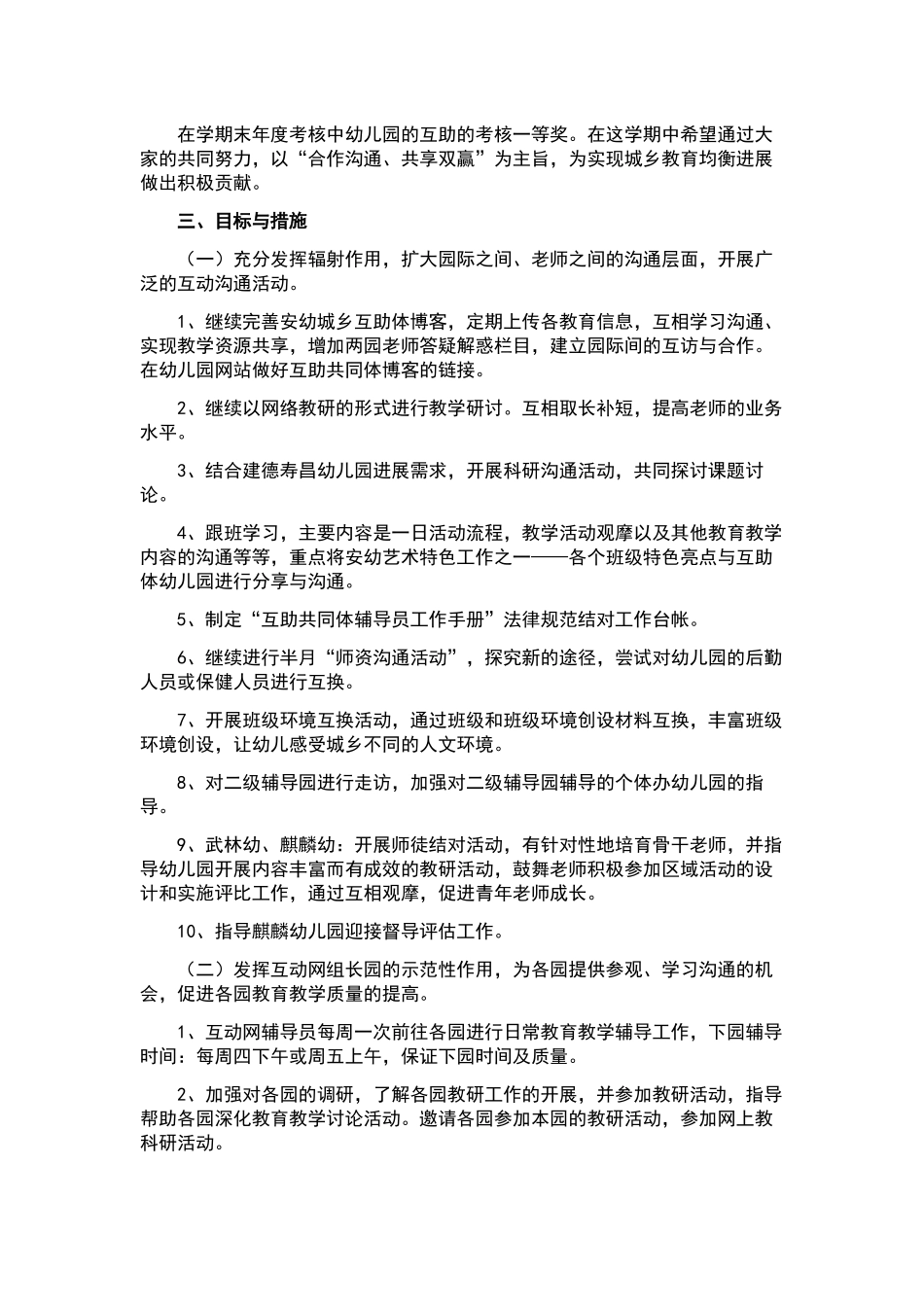 销售工作计划集锦8篇.docx_第3页