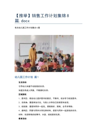 销售工作计划集锦8篇.docx