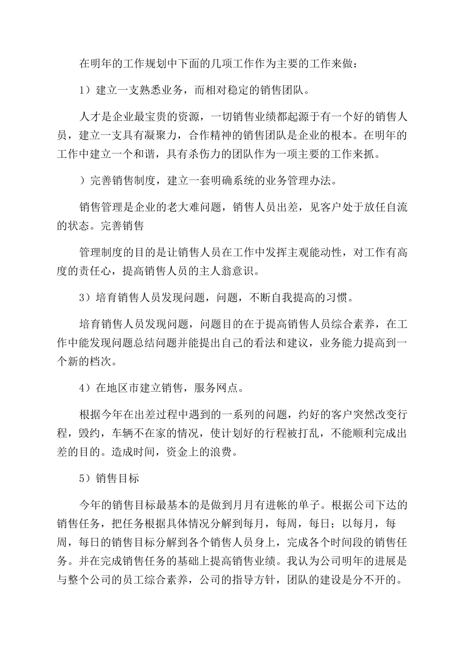 销售工作计划范文书_第3页
