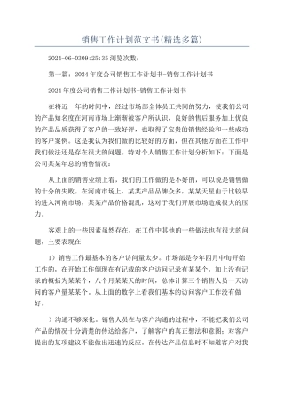 销售工作计划范文书
