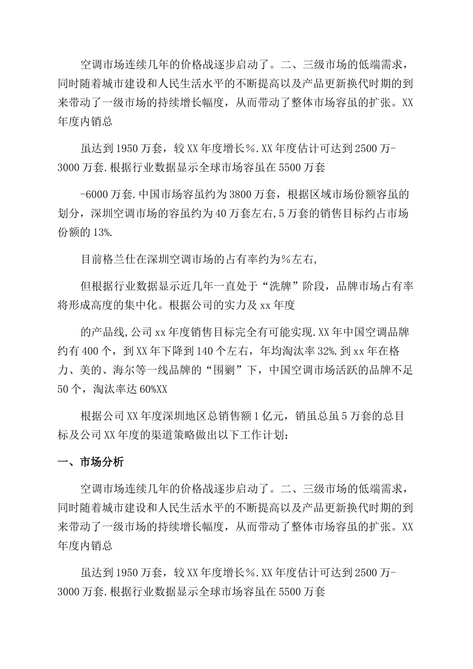 销售年工作计划怎么写_第2页