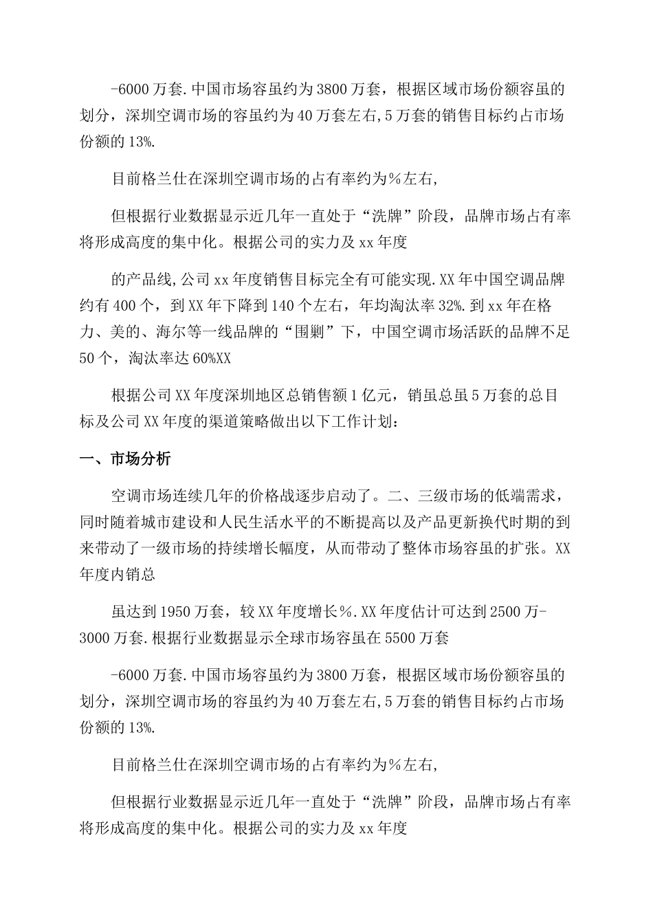 销售年工作计划怎么写_第3页