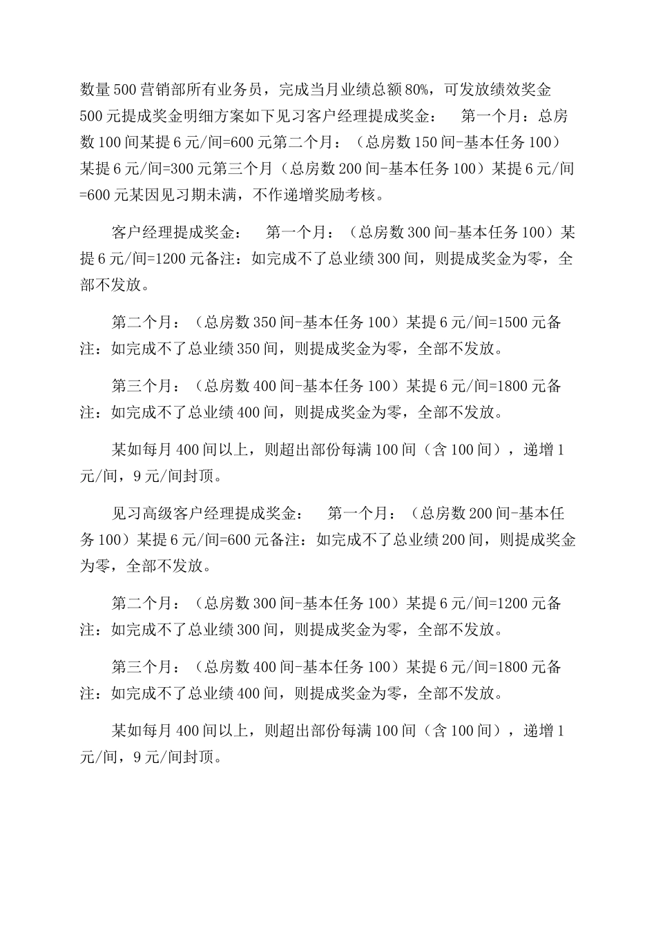 销售工资架构和绩效考核表_第2页