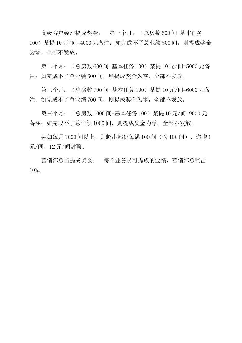 销售工资架构和绩效考核表_第3页