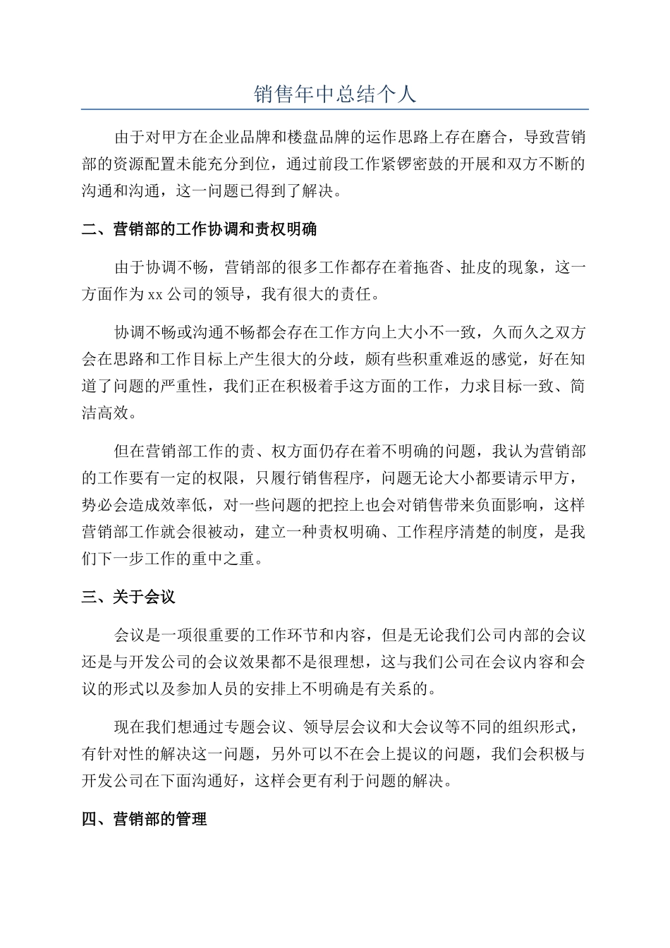 销售年中总结个人_第1页