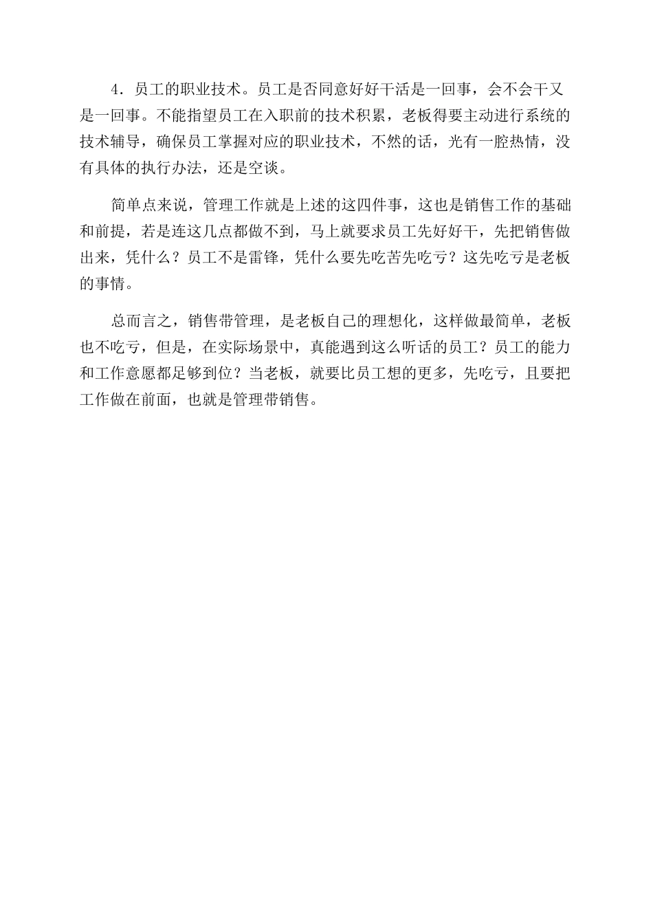 销售带管理老板绕不开结_第2页