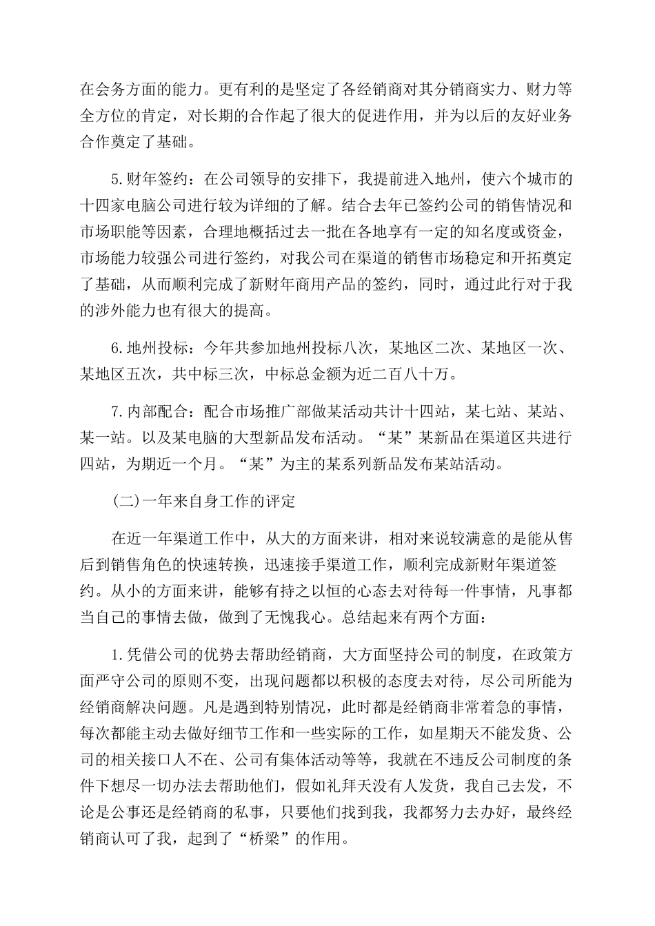 销售年度工作总结范文简短2024_第2页