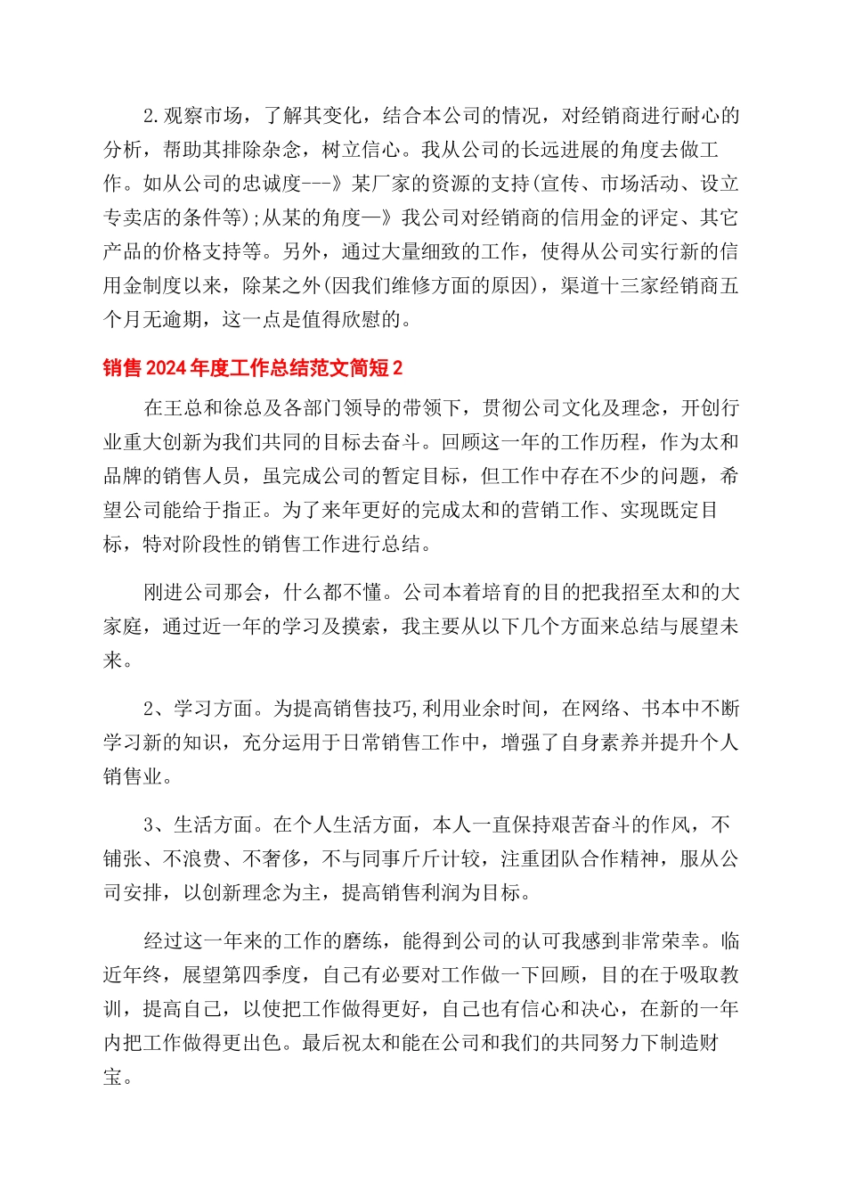 销售年度工作总结范文简短2024_第3页