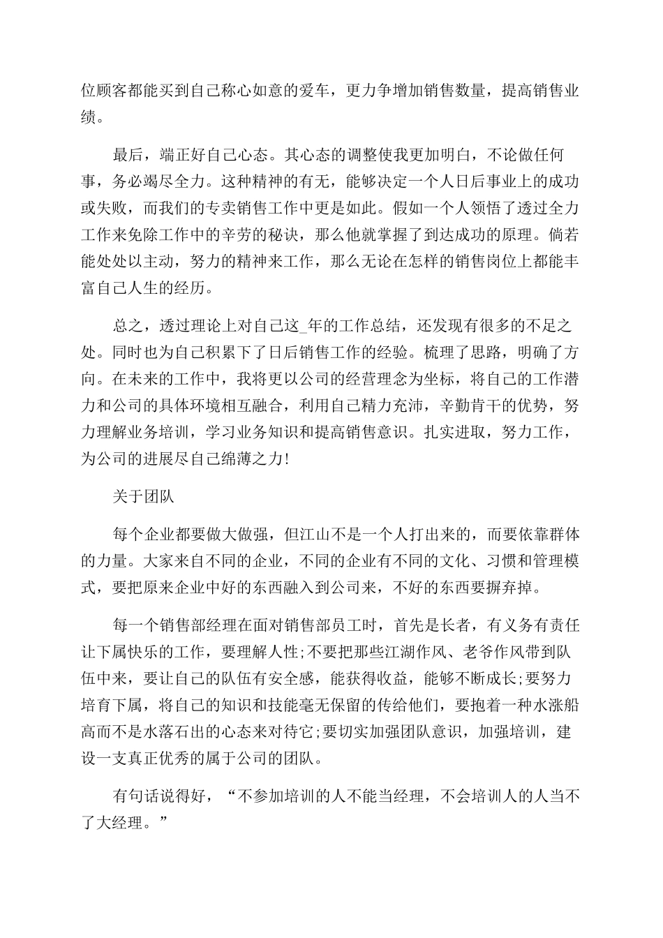 销售年度总结范文结尾大全合集_第2页