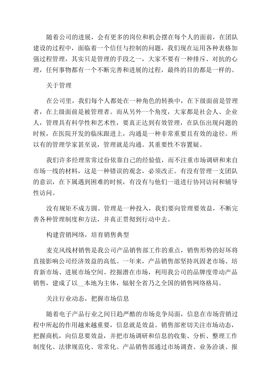 销售年度总结范文结尾大全合集_第3页