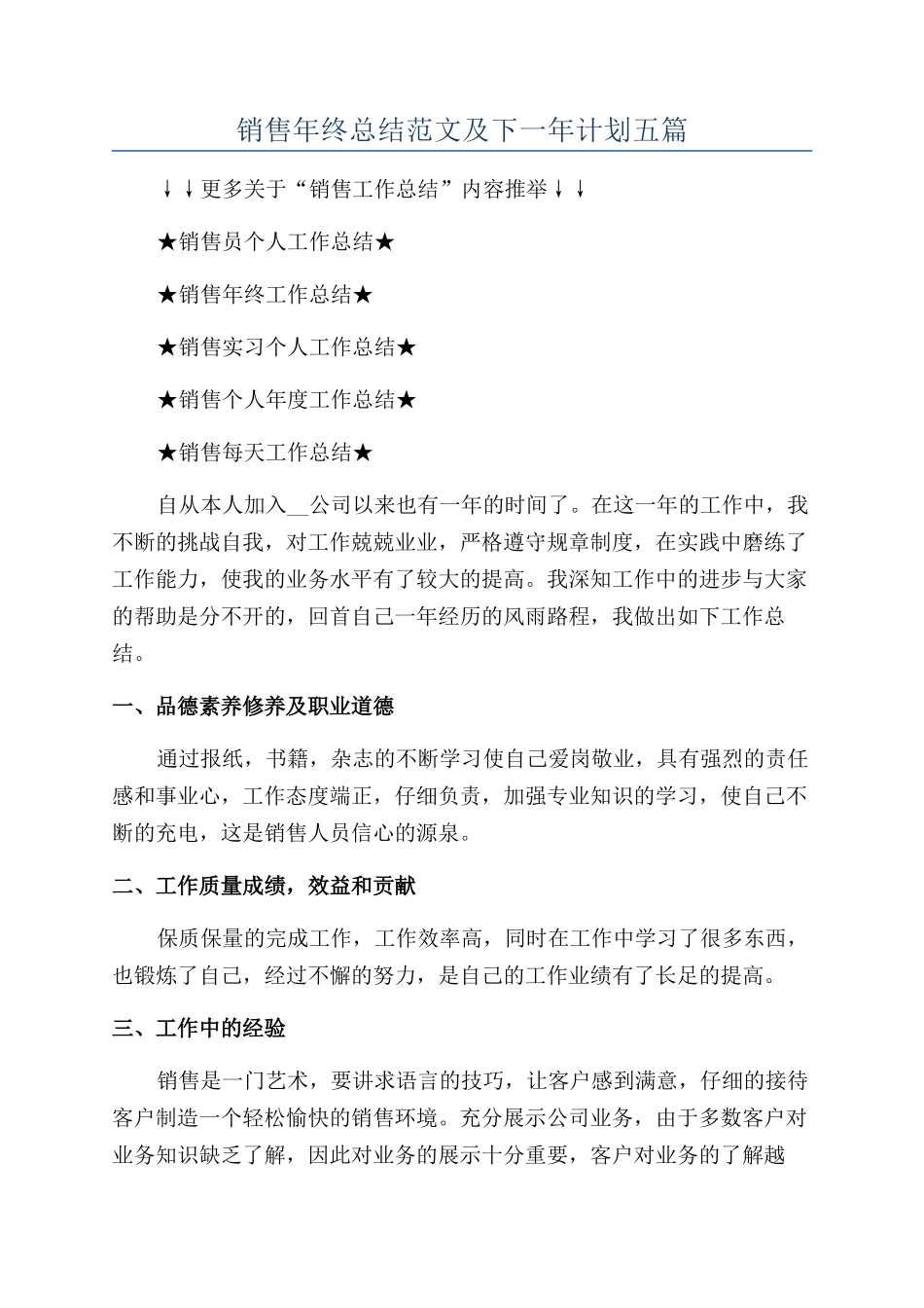 销售年终总结范文及下一年计划五篇_第1页