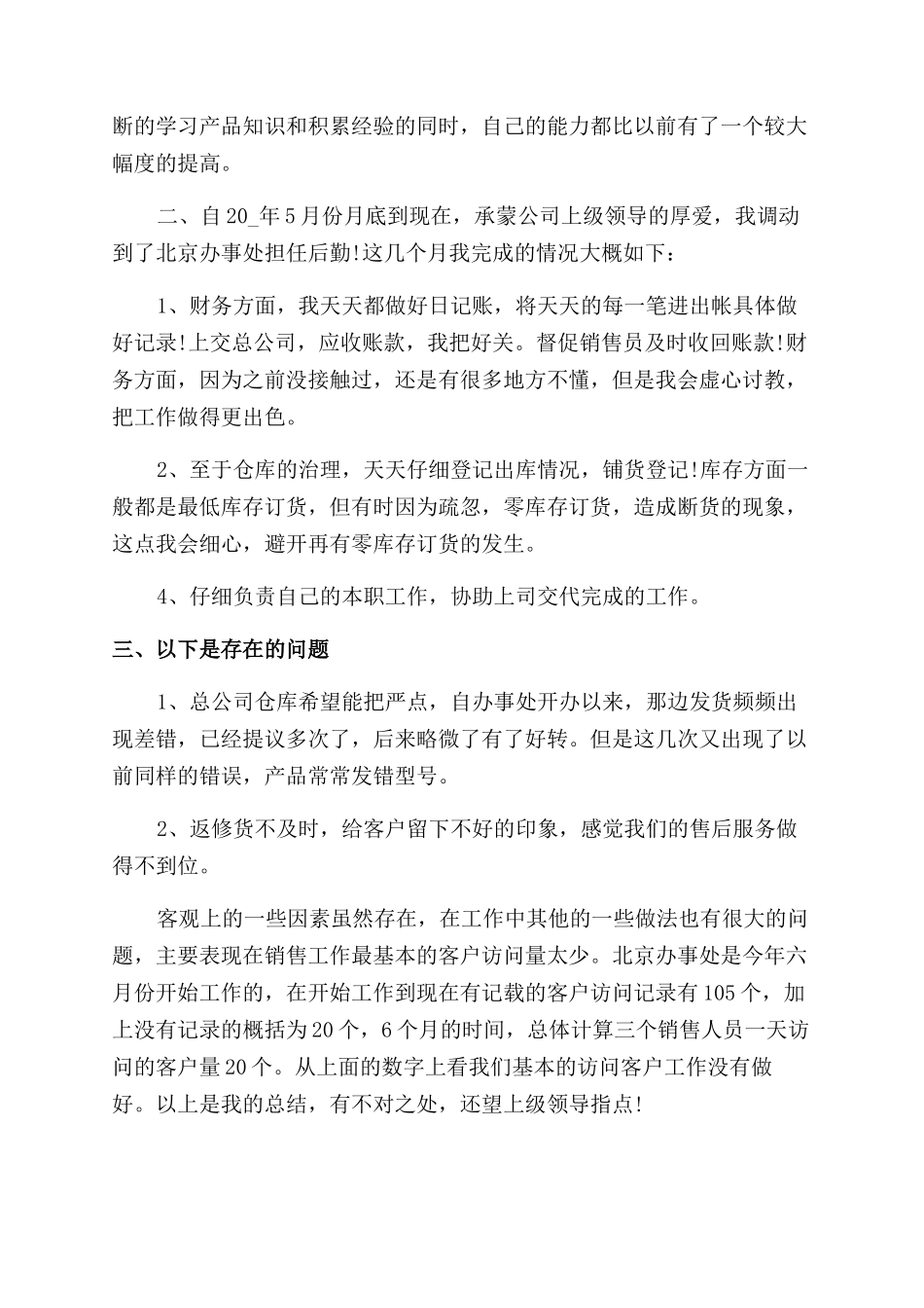 销售年终总结范文及下一年计划五篇_第3页