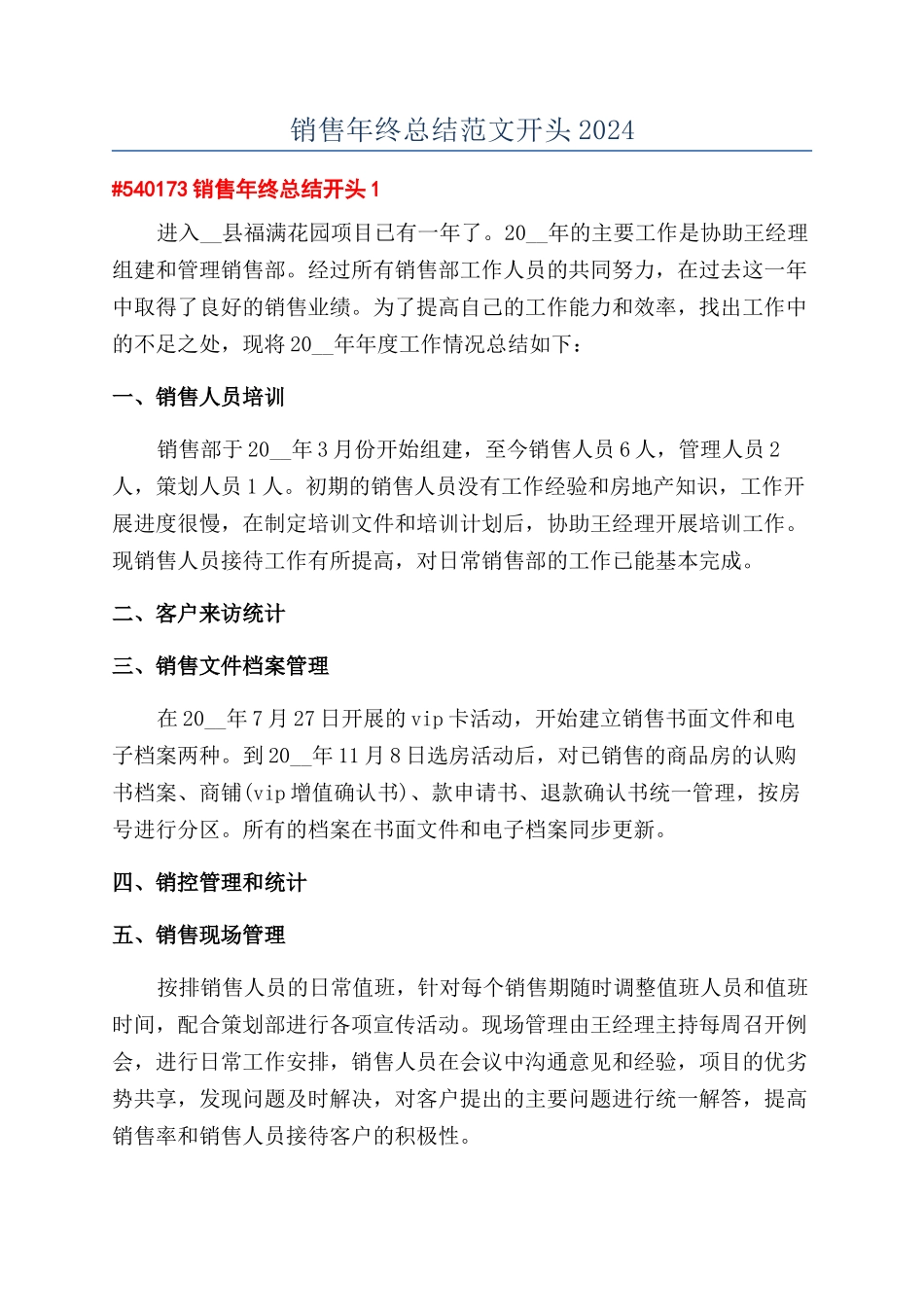 销售年终总结范文开头2024_第1页