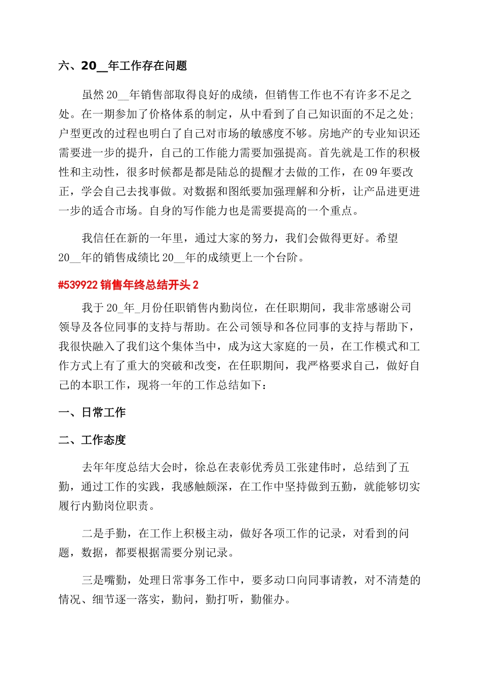 销售年终总结范文开头2024_第2页
