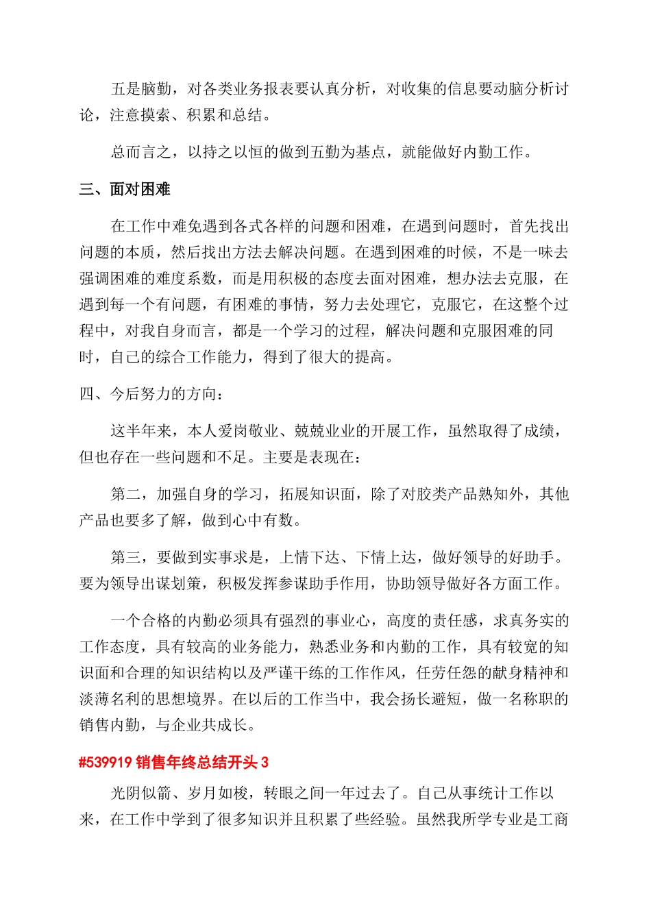 销售年终总结范文开头2024_第3页
