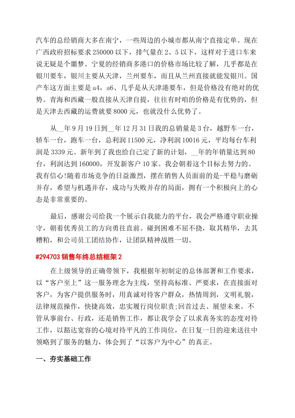 销售年终总结范文框架2024_第2页
