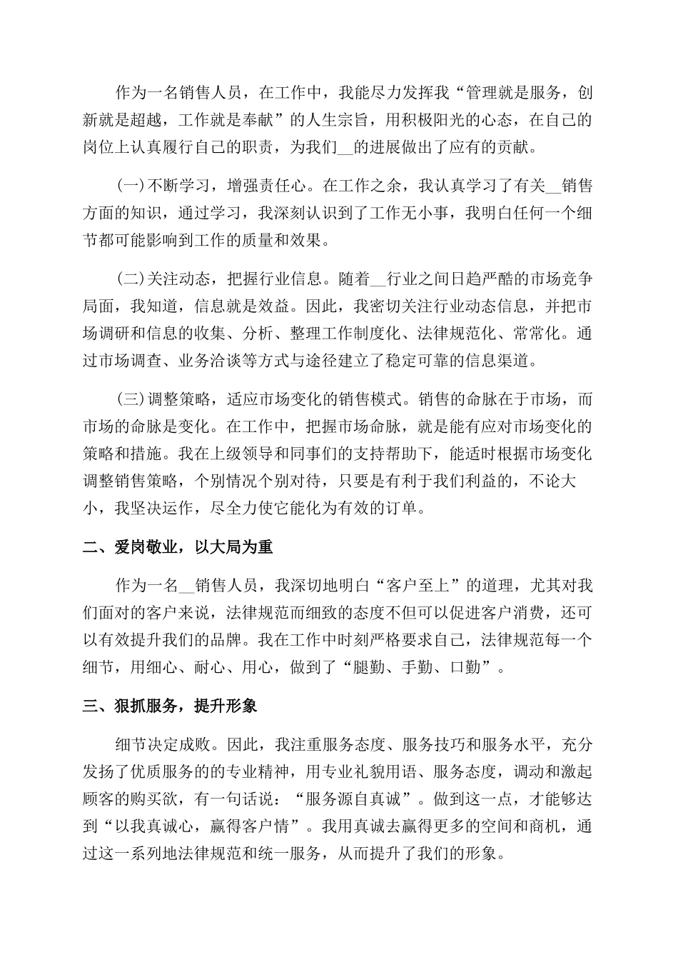 销售年终总结范文框架2024_第3页