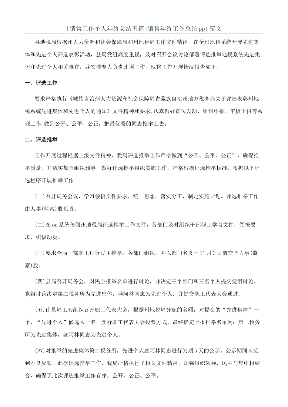 销售年终工作总结ppt范文_第1页