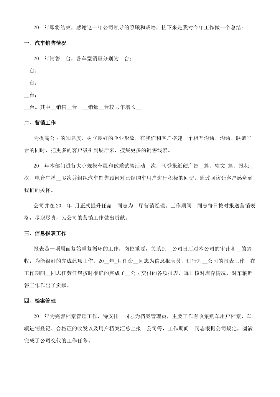 销售年终工作总结ppt范文_第2页