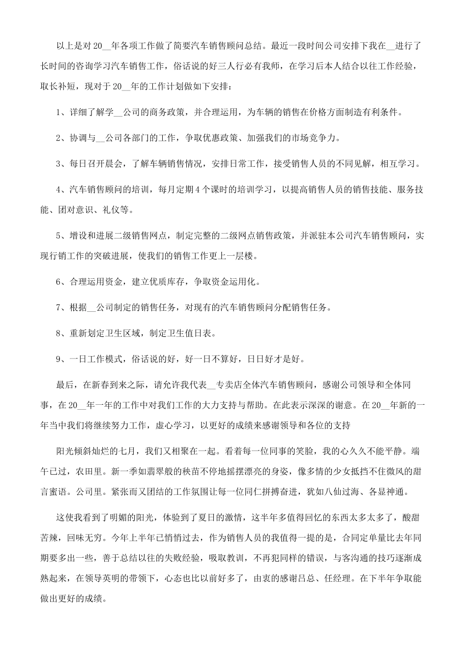 销售年终工作总结ppt范文_第3页