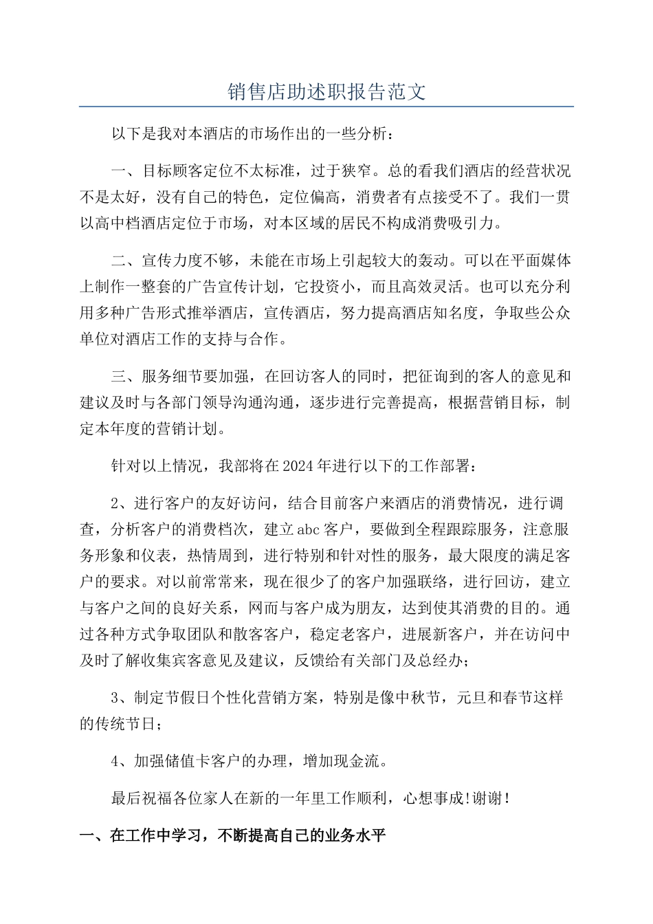 销售店助述职报告范文_第1页