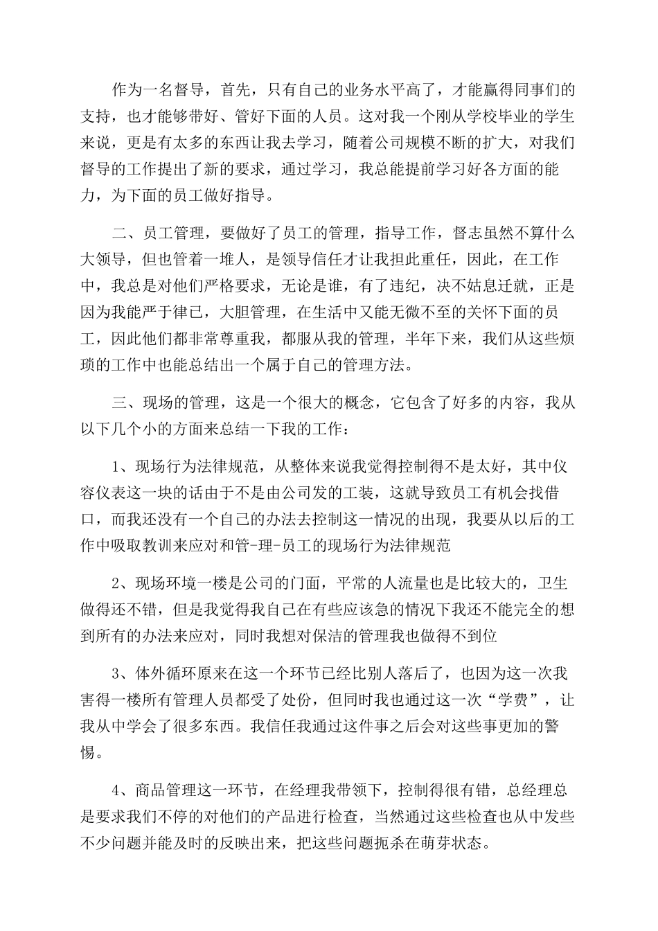 销售店助述职报告范文_第2页