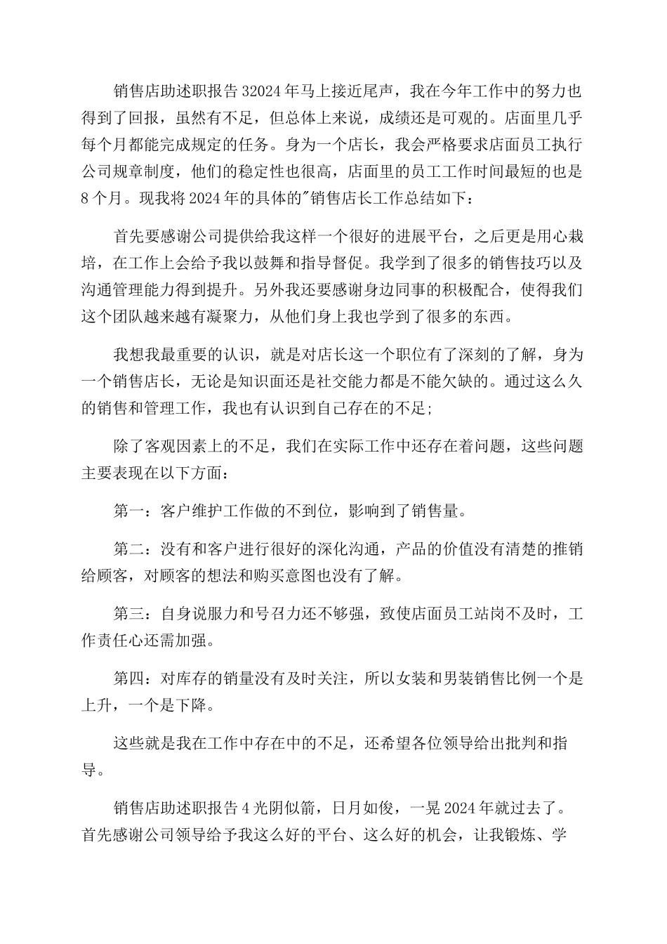 销售店助述职报告范文_第3页
