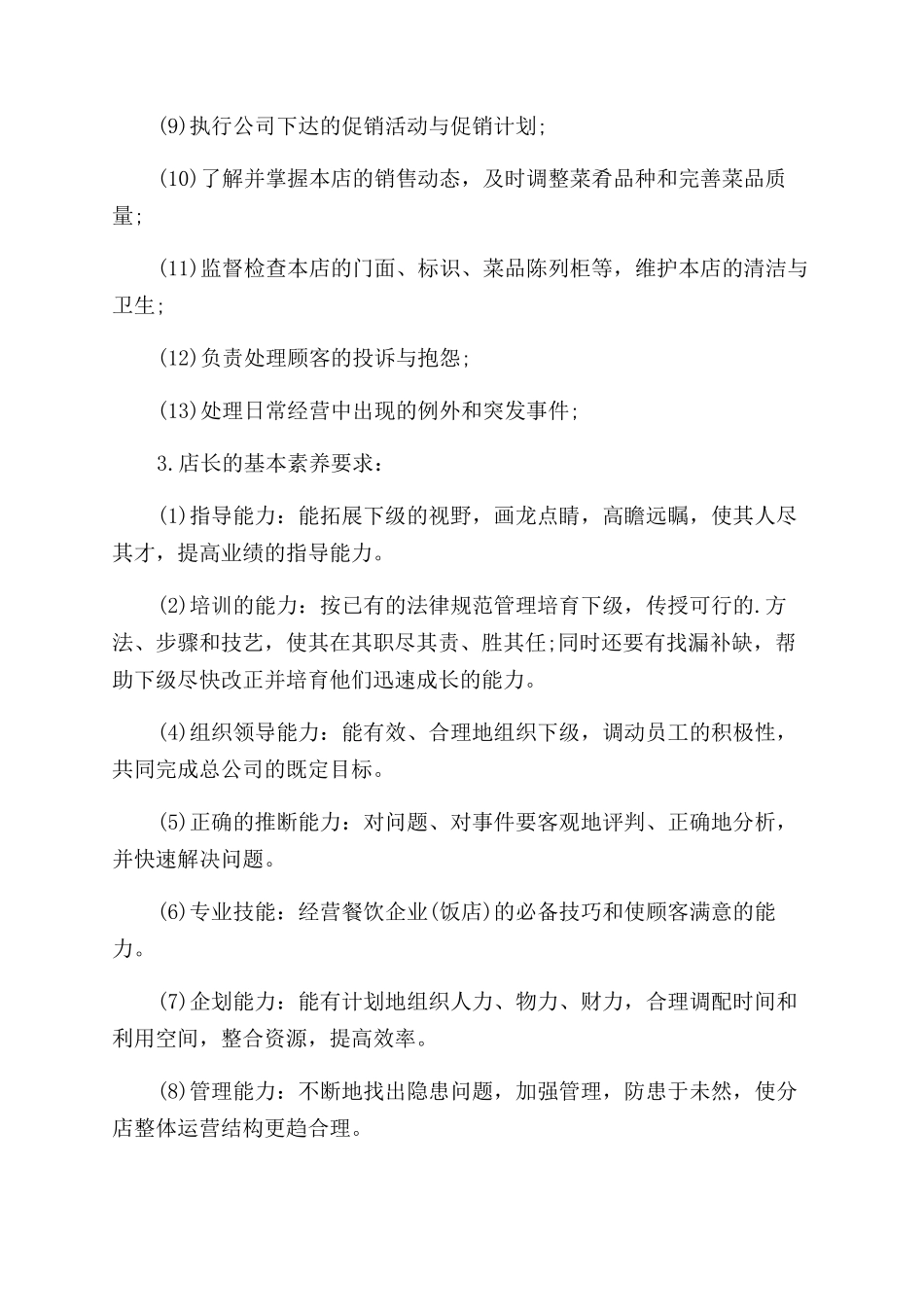销售店长个人工作总结范文销售店长个人总结范文_第2页