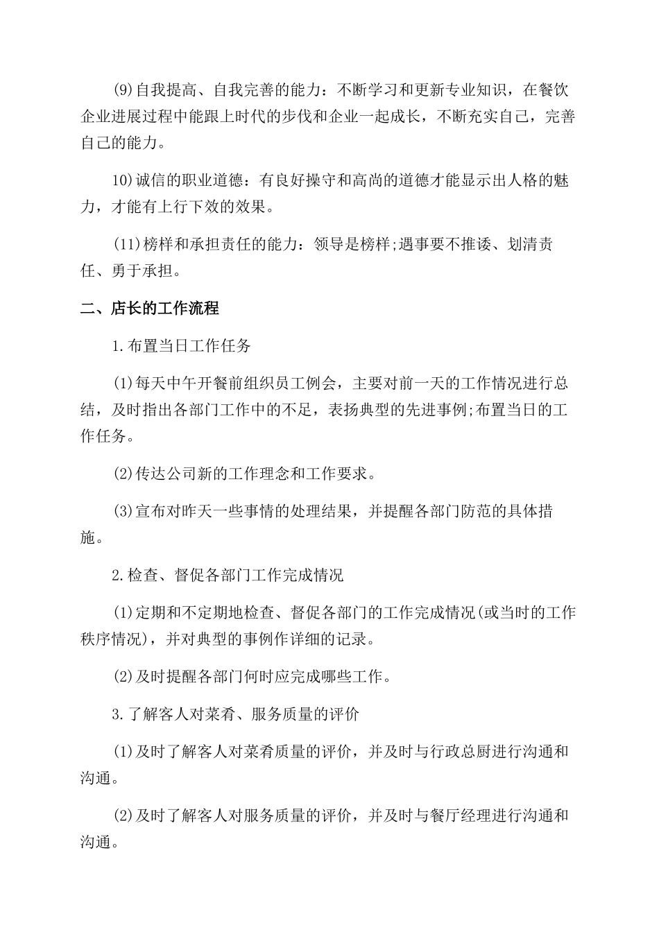 销售店长个人工作总结范文销售店长个人总结范文_第3页