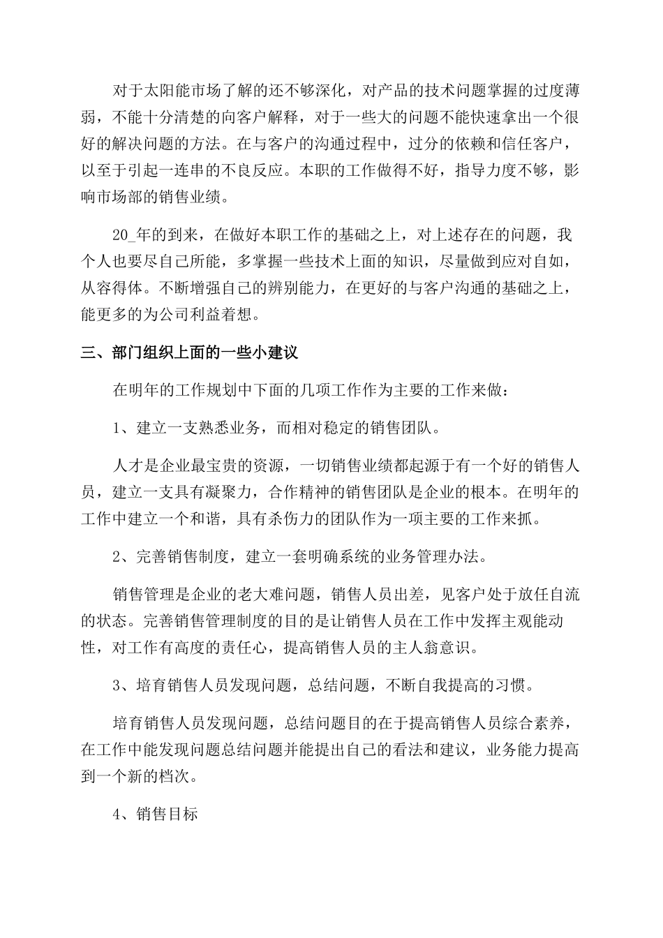 销售年终总结范文明年计划2024_第2页