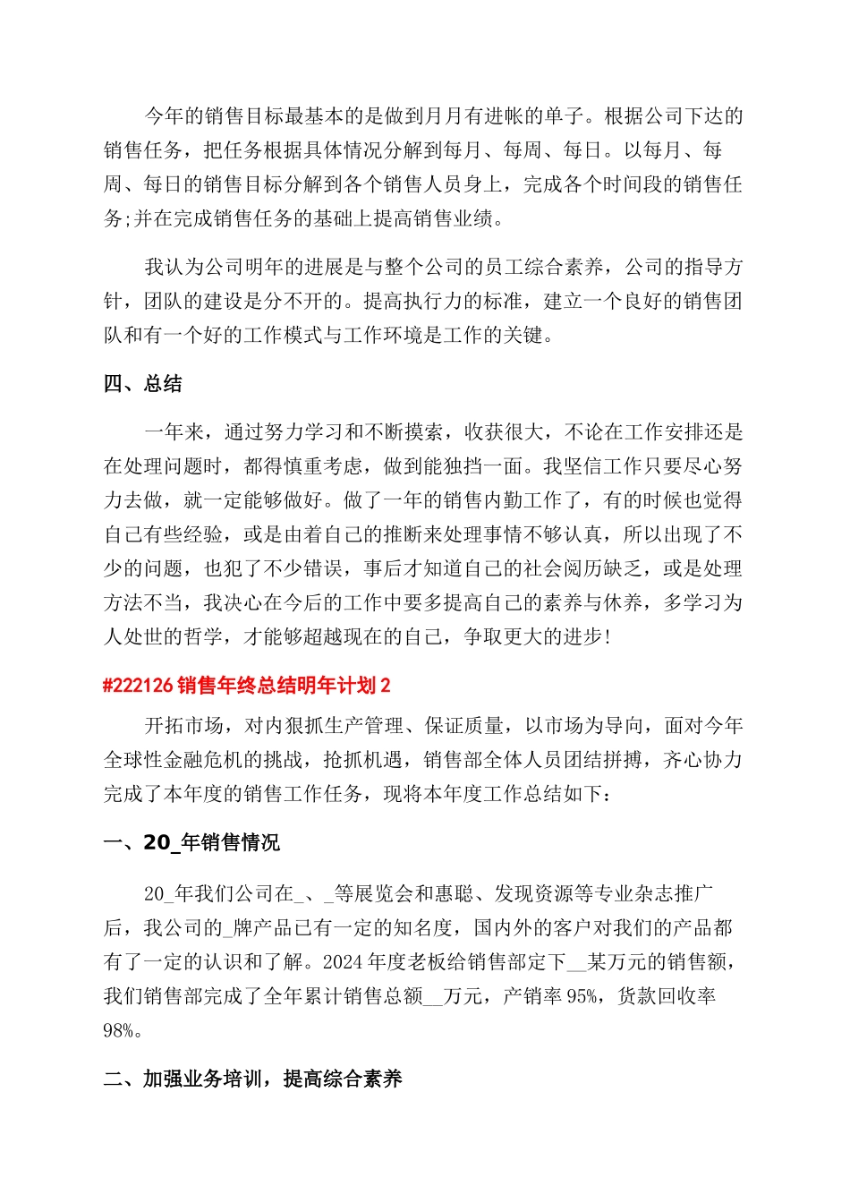 销售年终总结范文明年计划2024_第3页