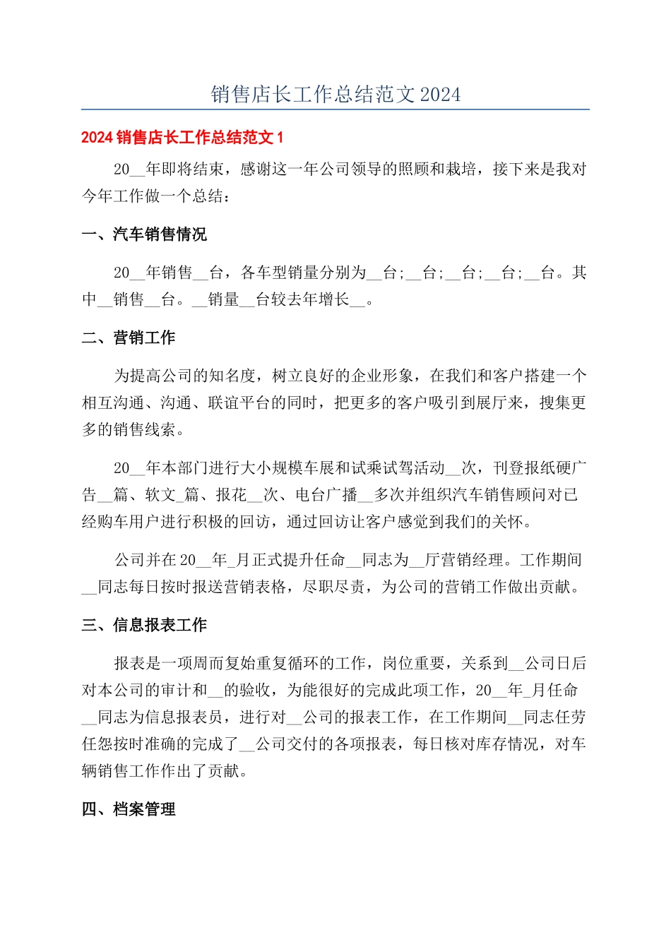 销售店长工作总结范文2024_第1页