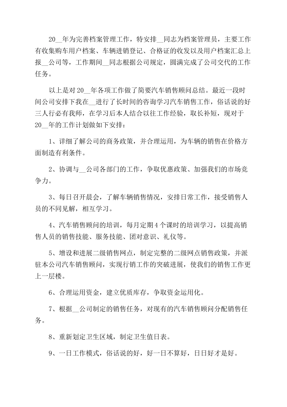 销售店长工作总结范文2024_第2页